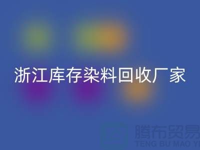 浙江库存染料回收厂家专业回收松香甘油酯与玻璃钢树脂