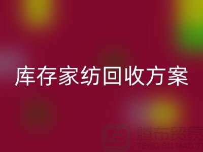 库存开云（中国）方案-开云（中国）如何处理-南通开云（中国）公司 