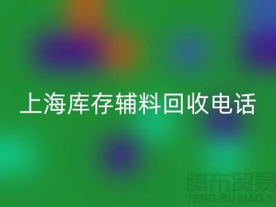 服装辅料回收公司的运作模式多样化合作
