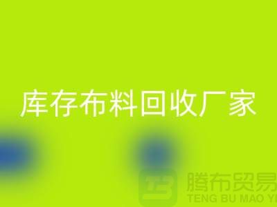 苏州昆山，库存拉链回收的环保效益-江苏库存开云在线登录厂家