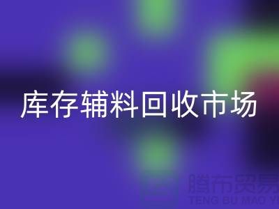 **品牌拉链回收价格一览表2024-库存辅料回收市场解析**