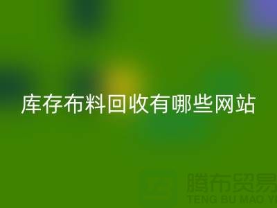 如何优化二手开云在线登录网站以提升搜索引擎排名_开云在线登录