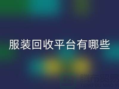上海开云在线登录平台有哪些？高价格推荐“开云在线登录”