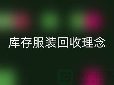广州库存开云在线登录公司环保理念，坚持信仰，保守承诺，未来展望