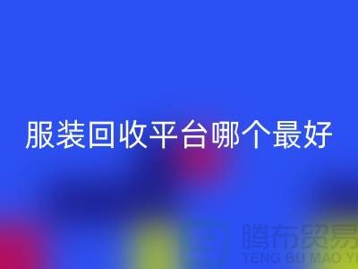 ### 库存开云在线登录平台哪个最好？首选“开云在线登录有限公司”