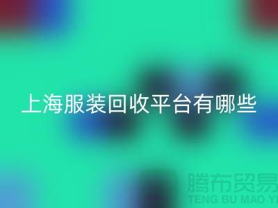 ### 正规开云在线登录平台有哪些？熟悉的【开云在线登录】