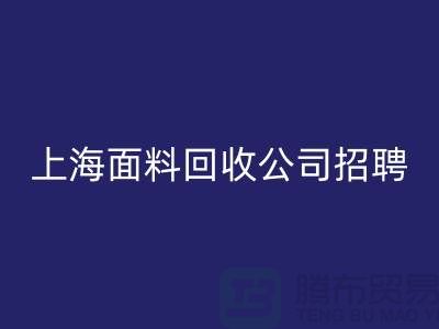 寻找新机遇？上海这些开云在线登录公司正在招聘！