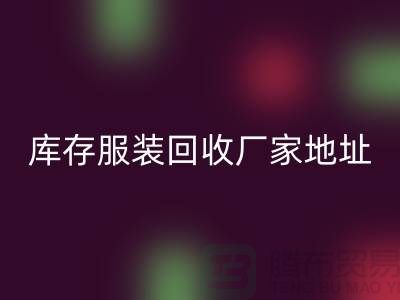 # 上海库存开云在线登录公司地址介绍—开云在线登录有限公司