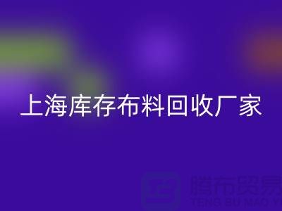 ### 寻找上海床上用品开云在线登录厂家：绿色循环的践行者