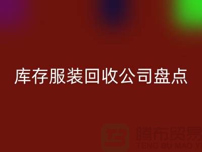 ### 上海库存开云在线登录公司盘点：哪些地方值得信赖？