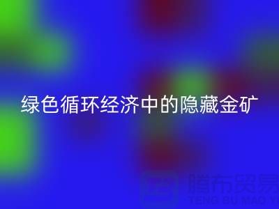 鸭绒回收一年挣多少钱：绿色循环经济中的隐藏金矿