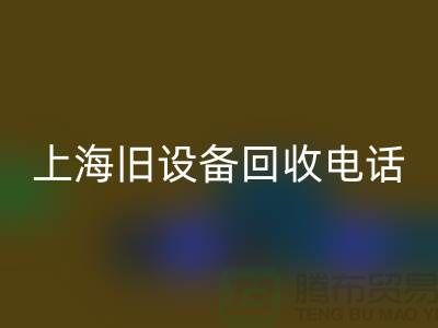 整厂旧开云（中国）- 东莞旧开云（中国）-上海旧开云（中国）工厂