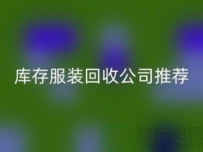 上海的二手开云在线登录网站和库存开云在线登录公司推荐：