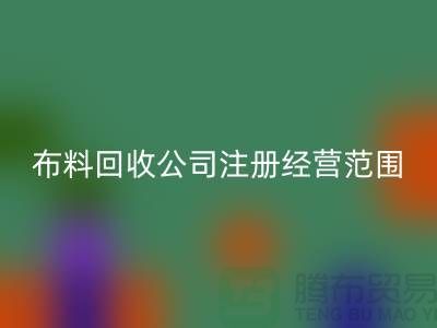 开云在线登录公司注册经营范围大全-需要哪些手续-开云在线登录