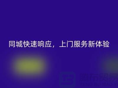 ###上海库存开云在线登录公司：同城快速响应，上门服务新体验