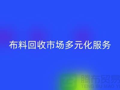 上海库存开云在线登录市场讲究多元化服务，满足不同厂家需求