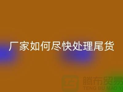 库存开云在线登录联系电话-厂家如何尽快处理-开云在线登录