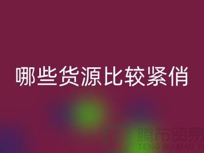 床上用品回收公司哪些货源比较紧俏_南通四件套回收市场