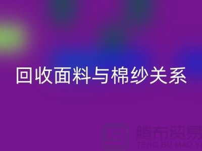 面料与棉纱关系-回收库存棉纱-收购库存棉纱公司
