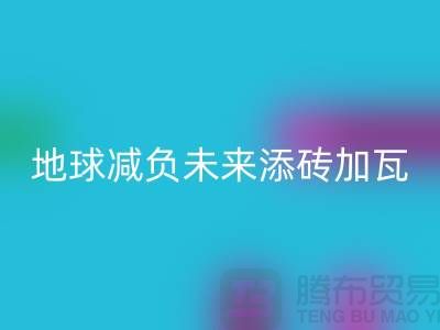 双面绒布回收：为地球减负为未来添砖加瓦-上海面料回收公司