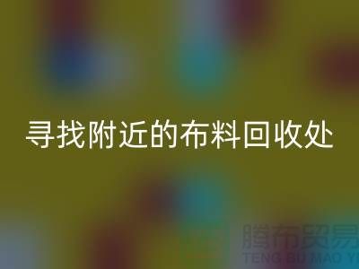 寻找附近的开云在线登录处：一个消息，一个城市的故事