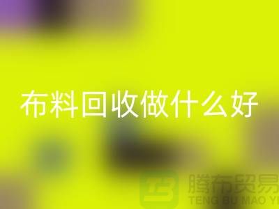 开云在线登录做什么好-都有哪些用途-很详细-上海布料清仓处理