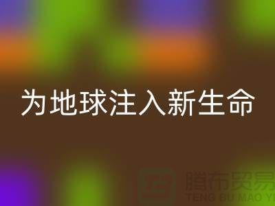 还原染料回收：为地球注入新生命-浙江染料回收公司
