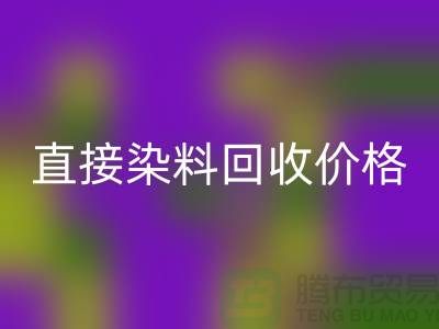 染料升温、染料保温与降温-直接染料回收价格-还原染料回收公司