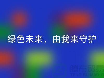 绿色未来，由我来守护——专业染料回收公司简介以及地址手机号