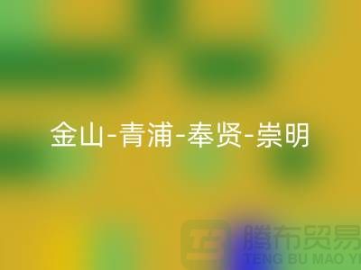 辅料回收市场在哪里？金山-青浦-奉贤-崇明-地址电话查询