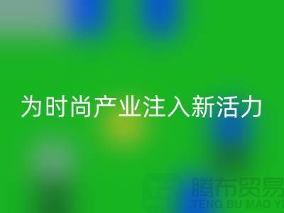 牛仔开云在线登录：为时尚产业注入新活力-广州面料回收市场