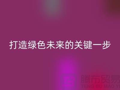 POY废丝回收利用：打造绿色未来的关键一步-上海涤纶废丝回收