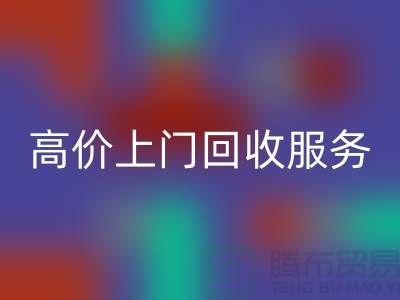 整厂设备拆除回收-高价上门回收服务-昆山设备拆除回收公司