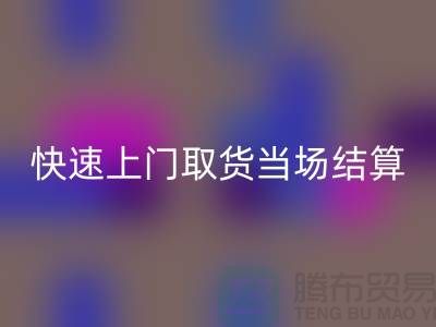高价回收库存，快速上门取货，当场现款结算-开云在线登录
