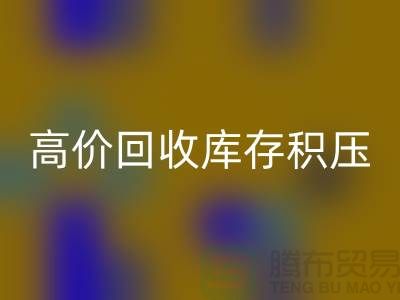 库存积压回收网站-高价回收库存积压-库存积压回收厂家