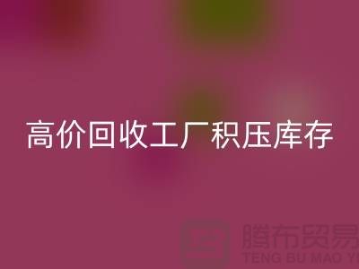 高价回收工厂积压库存：一种商业策略还是义乌市场误区？
