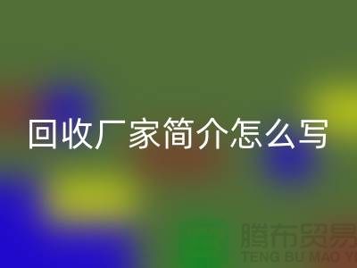 二手机械开云（中国）厂家简介怎么写-上海二手机械开云（中国）公司