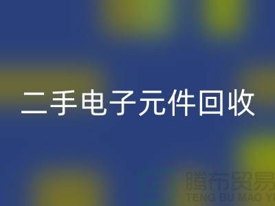 二手电子元件回收-电子元件回收价格-废旧电子元件回收公司