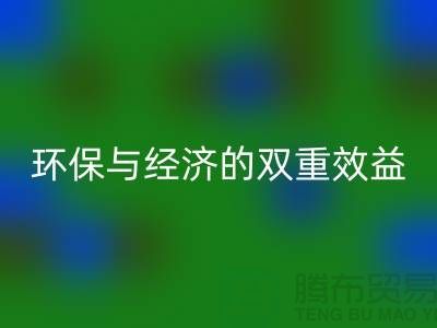 库存人造皮革回收：环保与经济的双重效益-库存回收平台