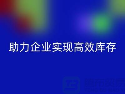 尾货库存清理网站：助力企业实现高效库存管理与回收-服装清货网