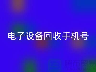 电子开云（中国）厂家-电子开云（中国）手机号-电子开云（中国）公司地址