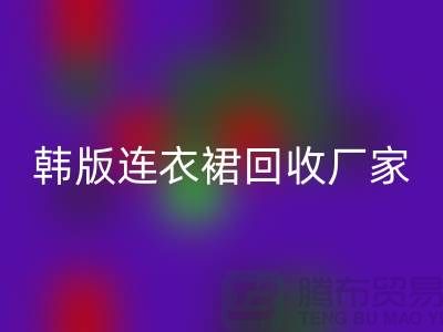 品牌连衣裙回收，碎花连衣裙回收，韩版连衣裙回收厂家